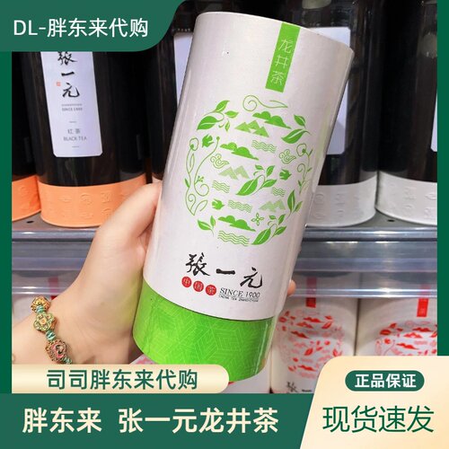 胖东来代购张一元龙井茶
