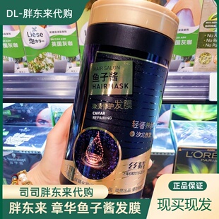 DL胖东来正品代购章华丝精鱼子酱染烫修护发膜1000ml轻奢护发素