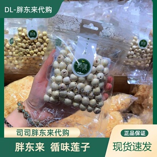 胖东来正品代购循味莲子100g