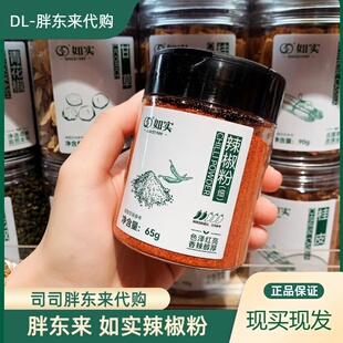 胖东来代购 辣椒粉 四川辣椒面 无染色火锅调料干料65g如实牌正品
