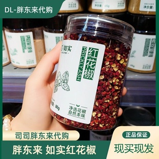 胖东来代购 红花椒麻椒如实牌花椒粒80g卤料基础调料炖卤料香料