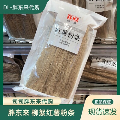 胖东来正品代购柳絮纯红薯粉粉条