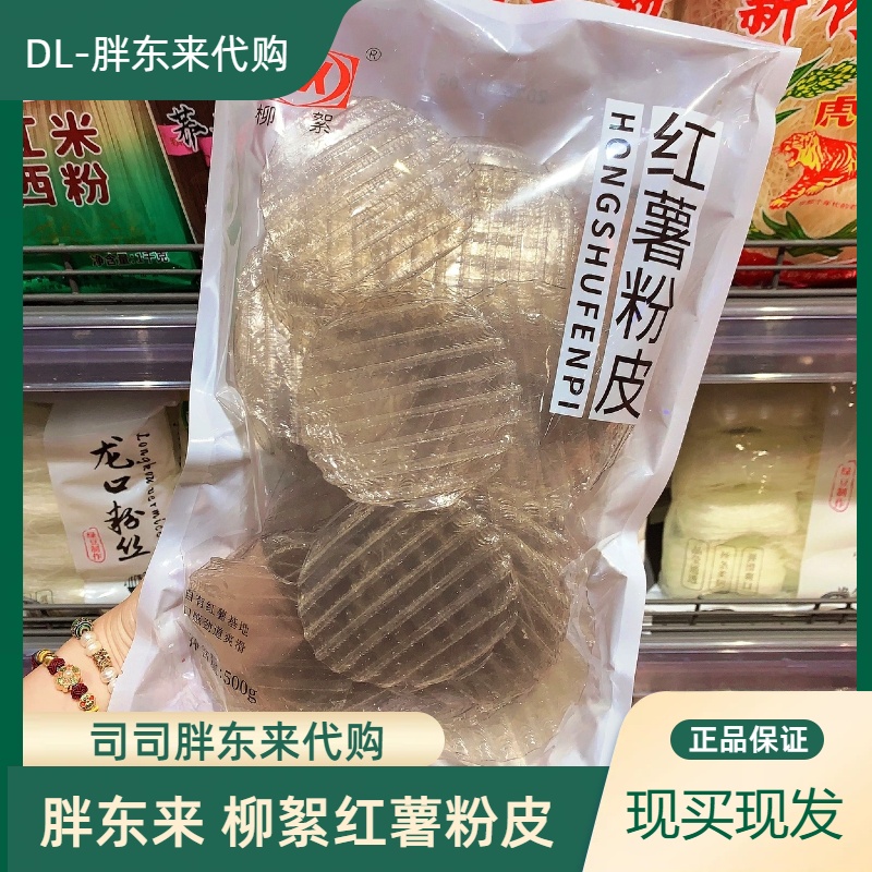 胖东来代购 红薯粉皮无添加柳絮牌 500g/袋 纯正地瓜番薯粉皮正品