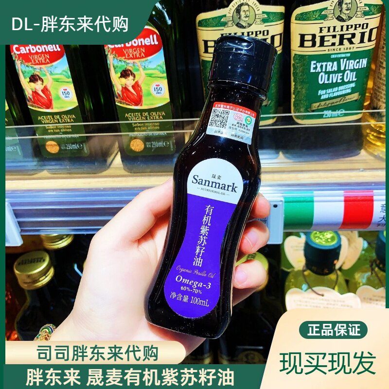 DL胖东来正品代购晟麦有机紫苏籽油100ml 食用油一级冷榨高Omega3