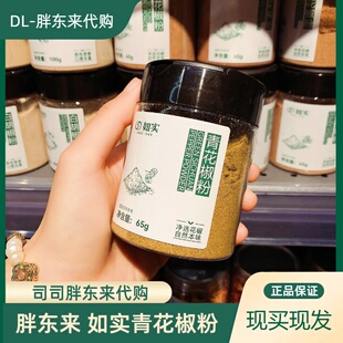 胖东来代购 如实青花椒粉65g 精选花椒调料 香料纯正无添加高品质