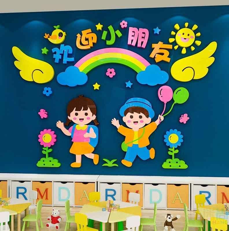 欢迎小朋友贴纸幼儿园环创主题材料墙面装饰成品早教托管教室布置