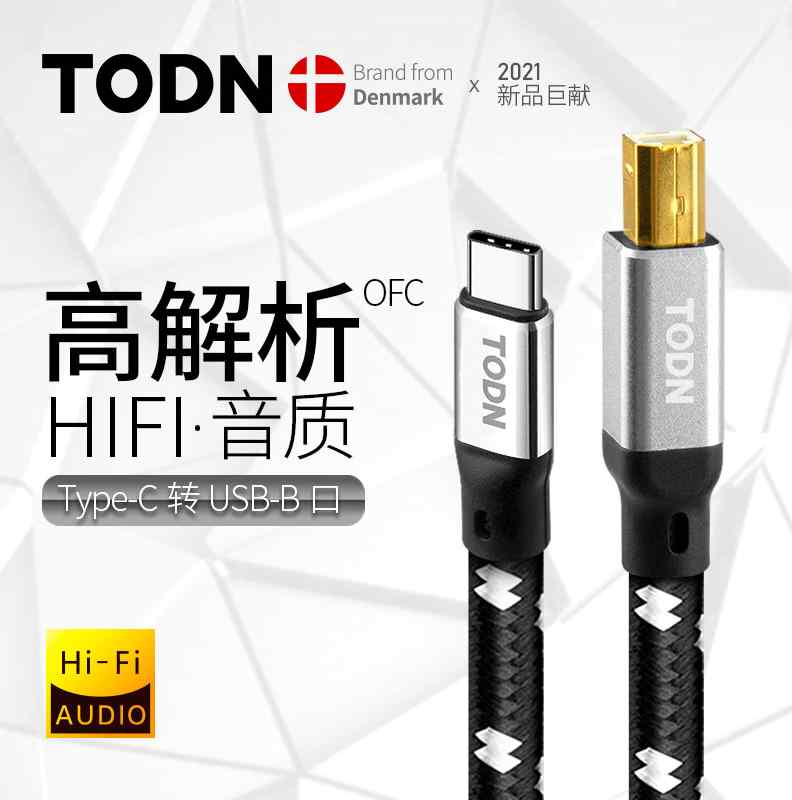 丹麦TODN usb音频线dac解码线type-c转B口声卡打碟机调音台连接线