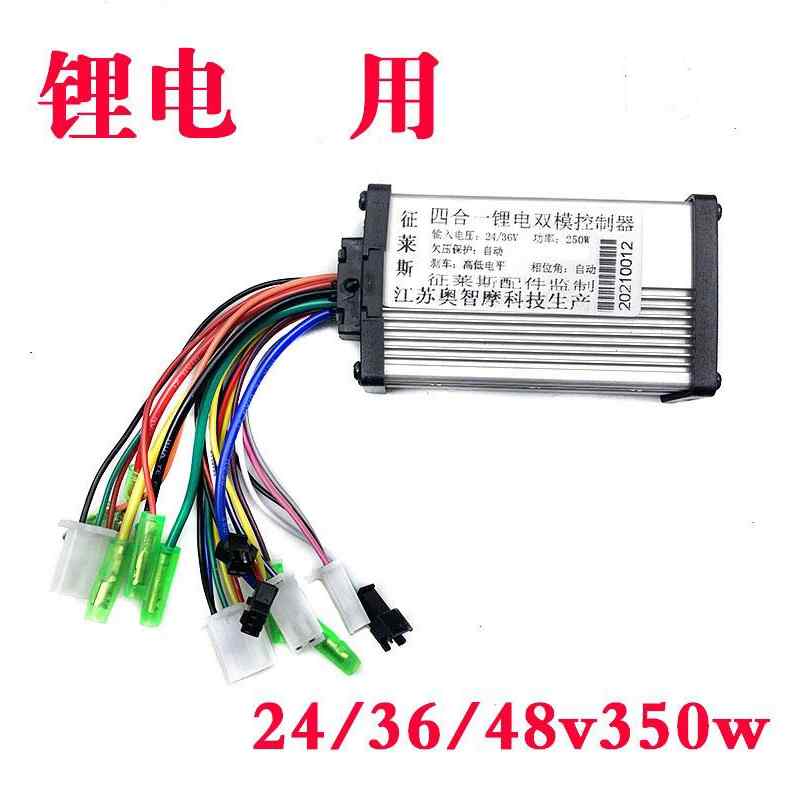 锂电池电动车控 制器24v36v48V250W350w T插头无刷智能型双模