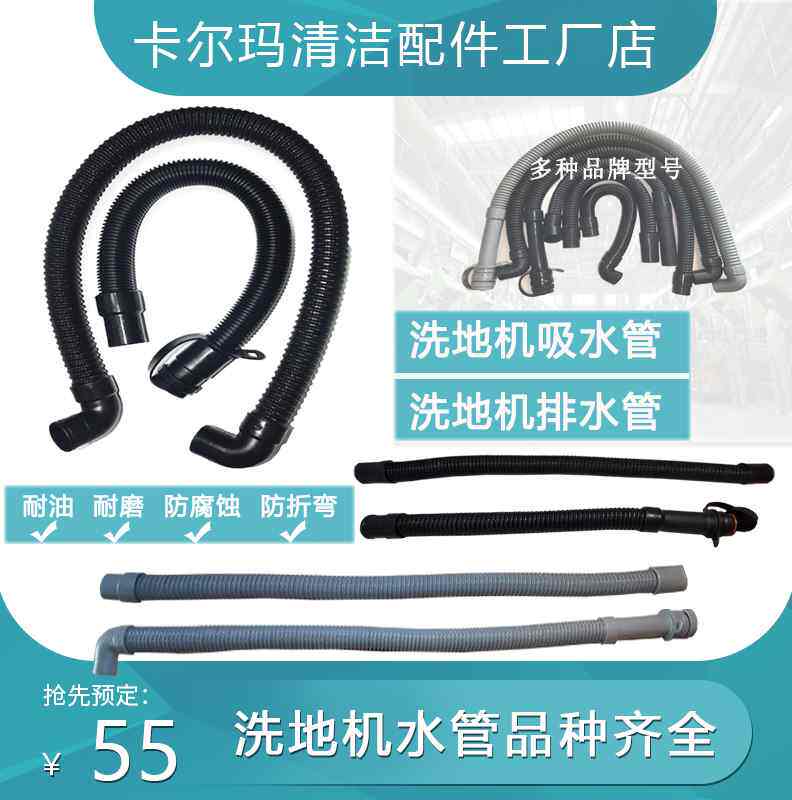 洗地机吸污管进水管排污管放水管子出水胶管手推驾驶式扫地机配件