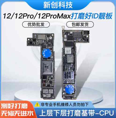 适用13 12id板/12ProMax打磨板12Pro/mini上下层搬板底ID主板打磨