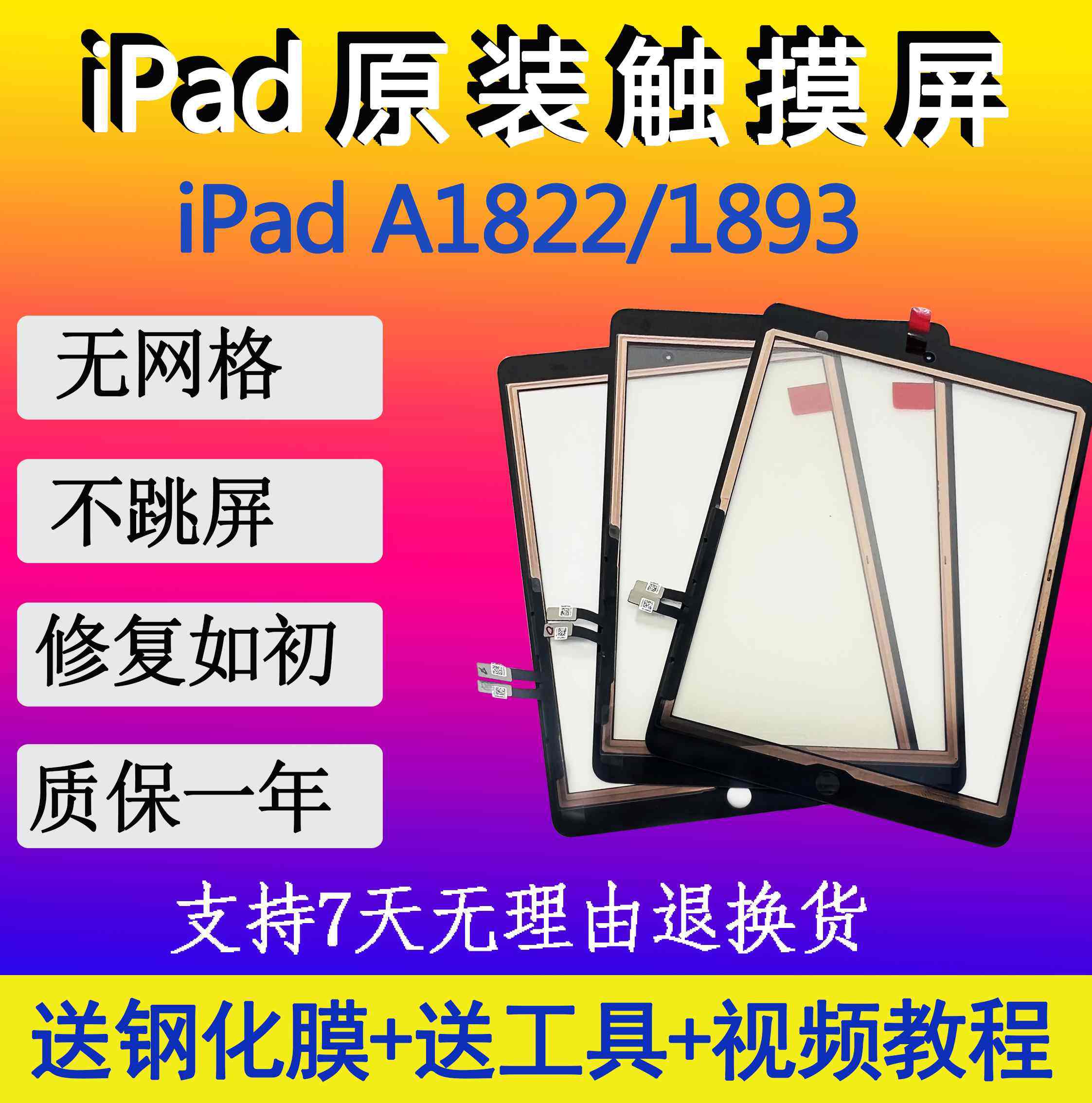 适用平板新款iPad2018触摸外屏A1893触摸屏2017/A1822原装玻璃屏