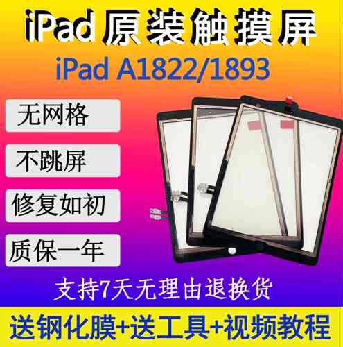 适用平板新款iPad2018触摸外屏A1893触摸屏2017/A1822原装玻璃屏