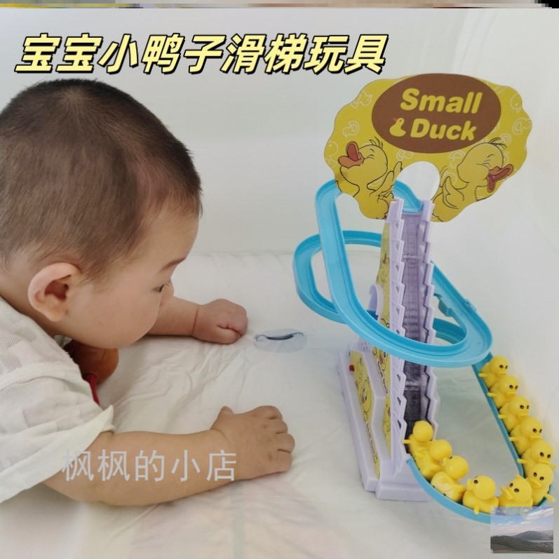 小黄鸭爬楼梯轨道玩具小月龄宝宝益智电动宝宝专注力训练玩具轨道