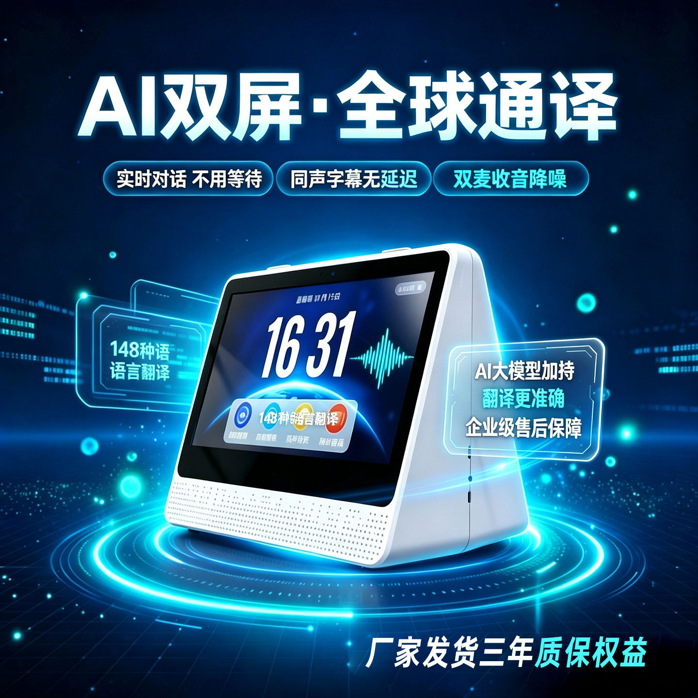 智能AI双屏同传翻译机11.6寸图片