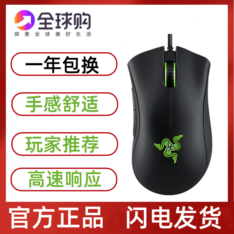 雷蛇Razer炼狱蝰蛇标准版宏电竞游戏鼠标有线人体工学机械LOL CF