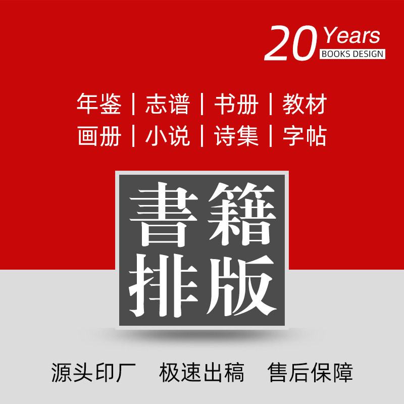 id排版设计书籍画册教材小说诗集校刊字帖作文集封面内页印刷制作