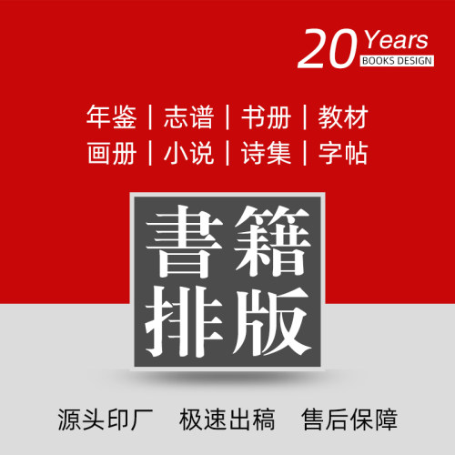 id排版设计书籍画册教材小说诗集校刊字帖作文集封面内页印刷制作