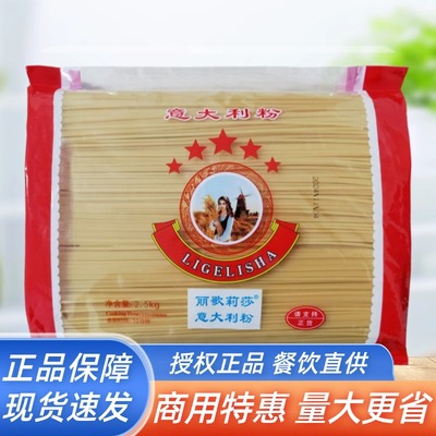 丽歌莉莎意大利面2.5kg袋装特惠