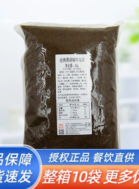忆霖快易厨黑胡椒牛排酱2kg袋装