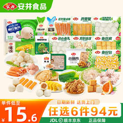 安井【94任选6件】火锅丸子锁鲜装虾滑潮汕牛肉丸鱼豆腐鱼籽蟹棒