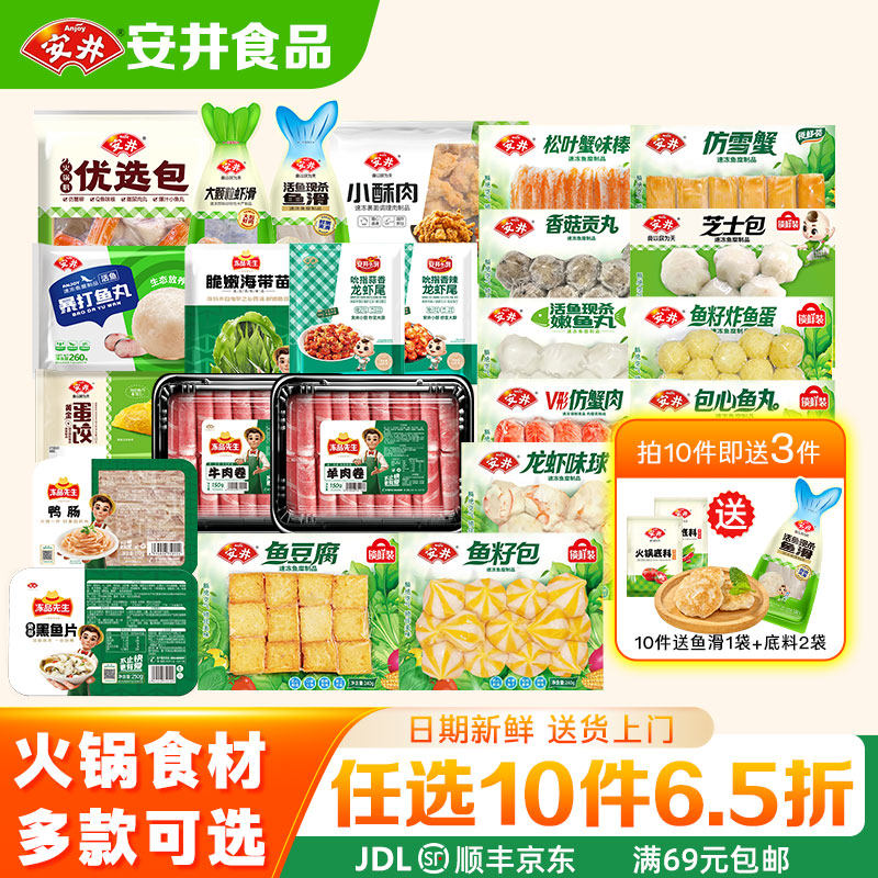【10件6.5折】安井鱼豆腐鱼籽包蛋饺鱼丸蛋饺虾滑火锅料丸子任选,粮油调味/速食/干货/烘焙,火锅丸类,淘宝优惠券,粉丝福利购,淘宝优惠卷