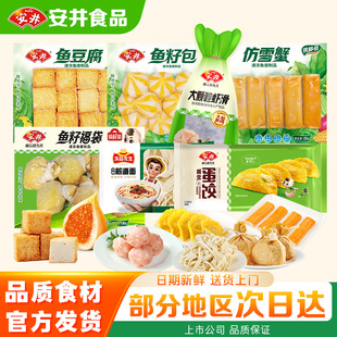 【7袋】安井火锅丸子鱼籽福袋鱼籽包鱼豆腐蟹柳关东煮鱼丸麻辣烫