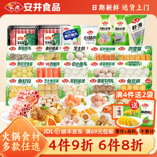 鱼籽包虾滑鱼豆腐牛肉丸鱼丸 火锅料丸子小包装 安井 多件多折