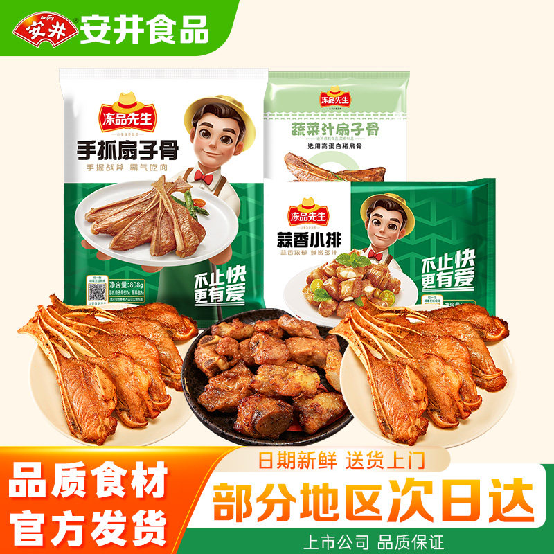 安井冻品先生手抓扇子骨半成品冷冻腌制原切蒜香排骨预制菜纯肉,水产肉类/新鲜蔬果/熟食,包装速食菜/预制菜,淘宝优惠券,粉丝福利购,淘宝优惠卷