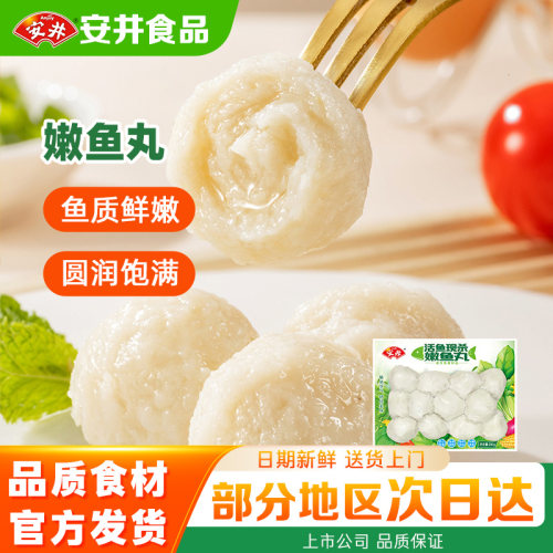 【16袋】安井嫩鱼丸200g速冻火锅食材丸子煮汤关东煮烧烤商用批发