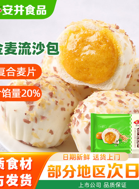 【10袋】安井金麦流沙包豆沙包流心包营养早餐蛋黄点心商用批发