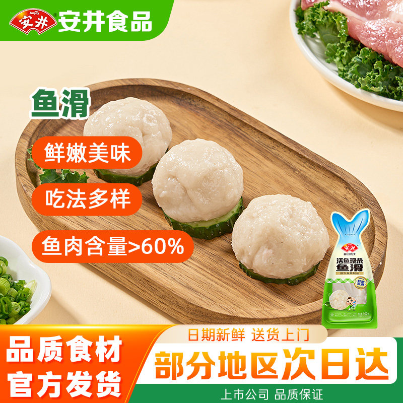 【30袋】安井鱼滑活鱼现杀鱼肉火锅食材配菜煮汤麻辣烫商用批发