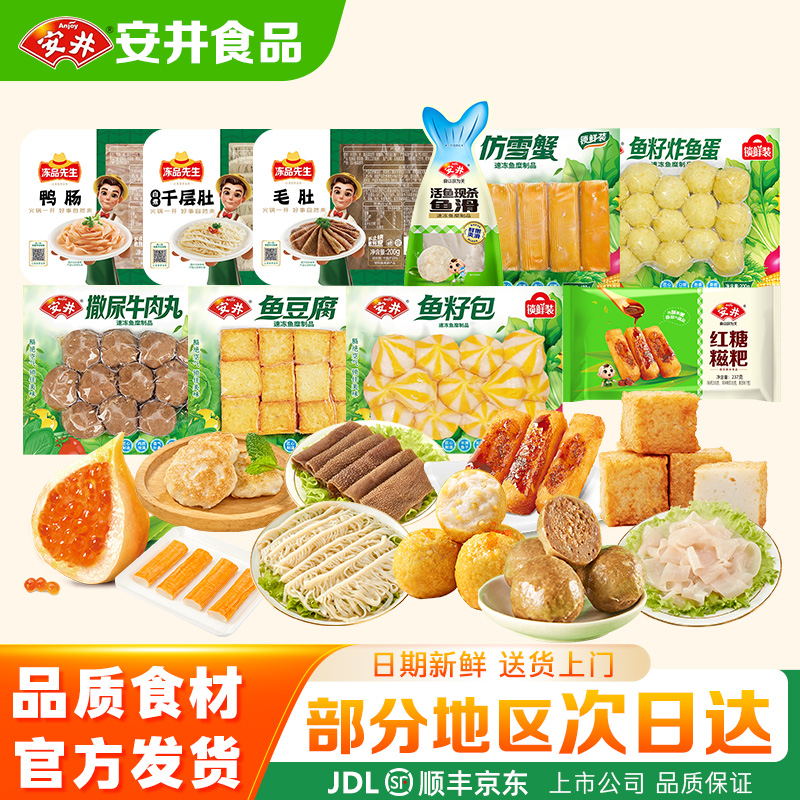 【10袋】安井撒尿牛肉丸鱼籽包鱼豆腐火锅丸子煮汤关东煮家庭聚餐