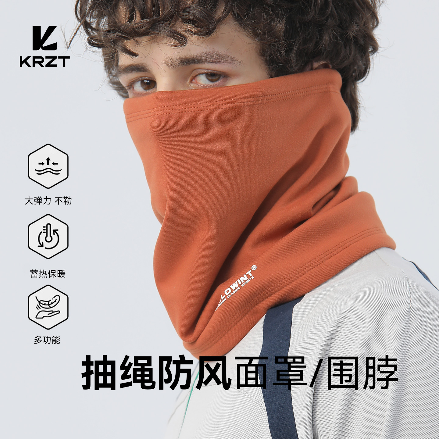 KRZT奥粒绒防风面罩保暖护颈围脖