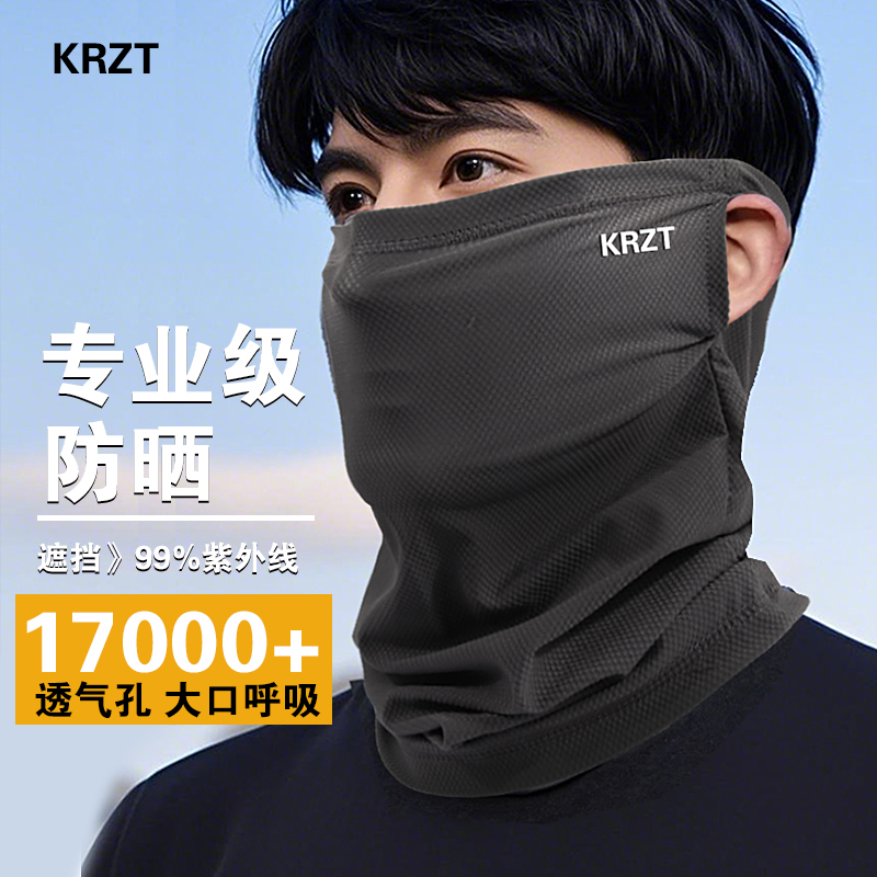 运动骑行跑步冰丝防晒面罩围脖