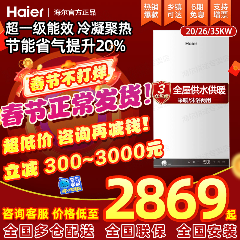 海尔燃气壁挂炉天然气家用冷凝式采暖供暖锅炉暖气地暖热水器两用