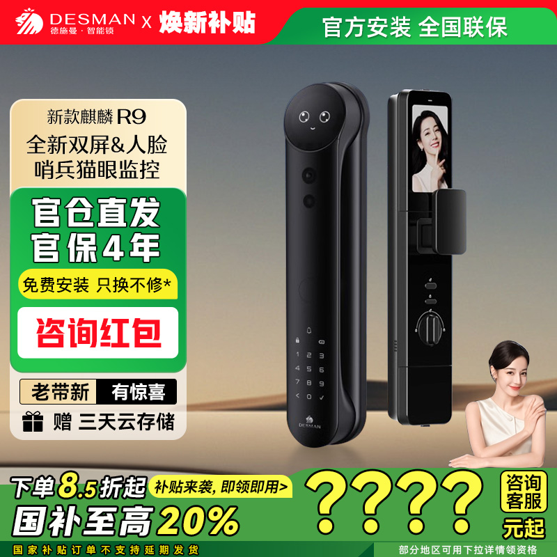 【国补15%】德施曼掌静脉R9人脸猫眼锁智慧屏指纹锁密码电子锁