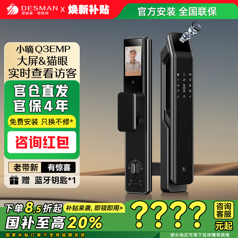 德施曼小嘀Q3EMP指纹锁家用防盗门密码锁王力霸王锁智能电子锁