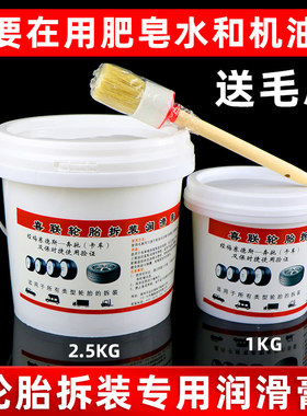 喜联轮胎拆装补胎扒胎润滑膏