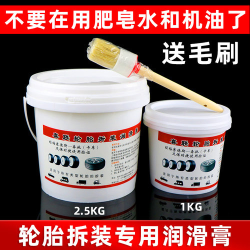 喜联轮胎拆装补胎扒胎润滑膏