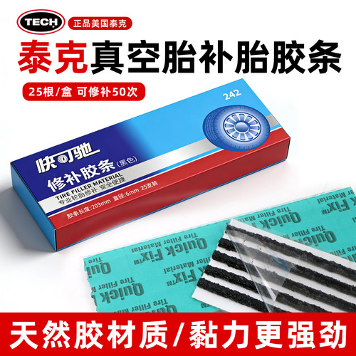 泰克补胎胶条真空胎通用包邮