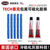 进口泰克222补胎胶条220包美可胶栓汽车真空胎应急修补工具套装