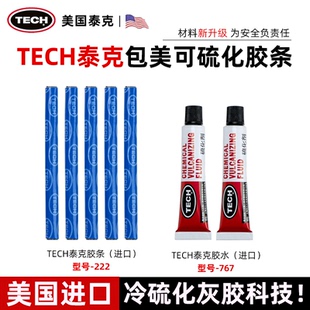 进口泰克222补胎胶条220包美可胶栓汽车真空胎应急修补工具套装
