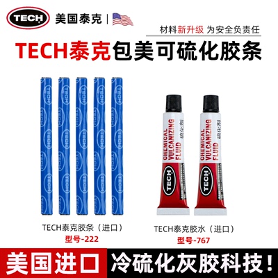 TECH/泰克补胎包美可硫化胶栓