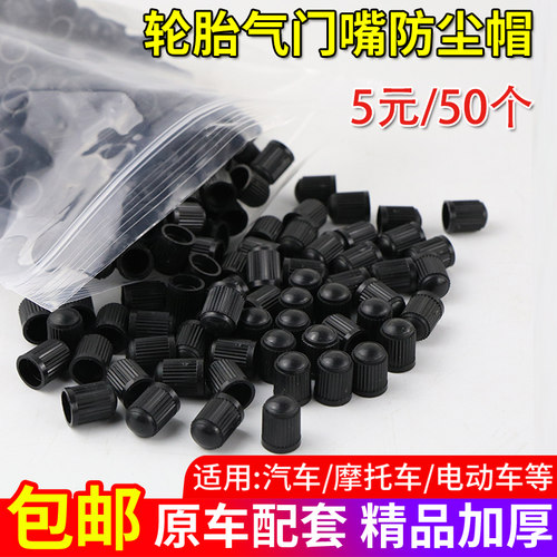 汽车气门嘴帽塑料气门芯帽盖铝合金摩托电动车轮胎通用气嘴防尘帽