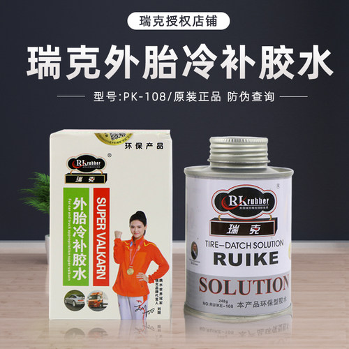 瑞克补胎胶水外胎真空胎轮胎修补