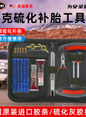 美国TECH泰克汽车摩托车补胎工具套装硫化胶条真空胎补胎快速补胎