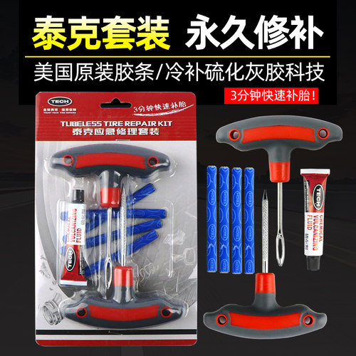 TECH泰克真空胎补胎工具套装