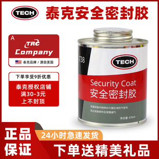 泰克738补胎安全密封胶汽车轮胎修补胶片密封胶浆胶水蘑菇钉密封