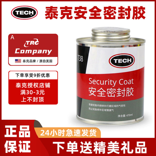 泰克轮胎真空胎补胎安全密封