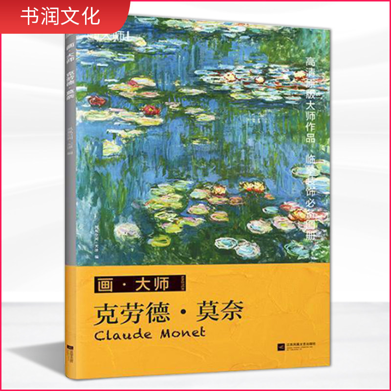 画大师克劳德莫奈 油画临摹画册32张大8开西方艺术大师作品范本世界名画画册本高清全集原版集美术绘画画册艺术书教程教学教材书籍使用感如何?